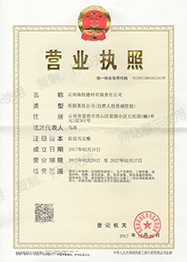 營業執照成功辦理