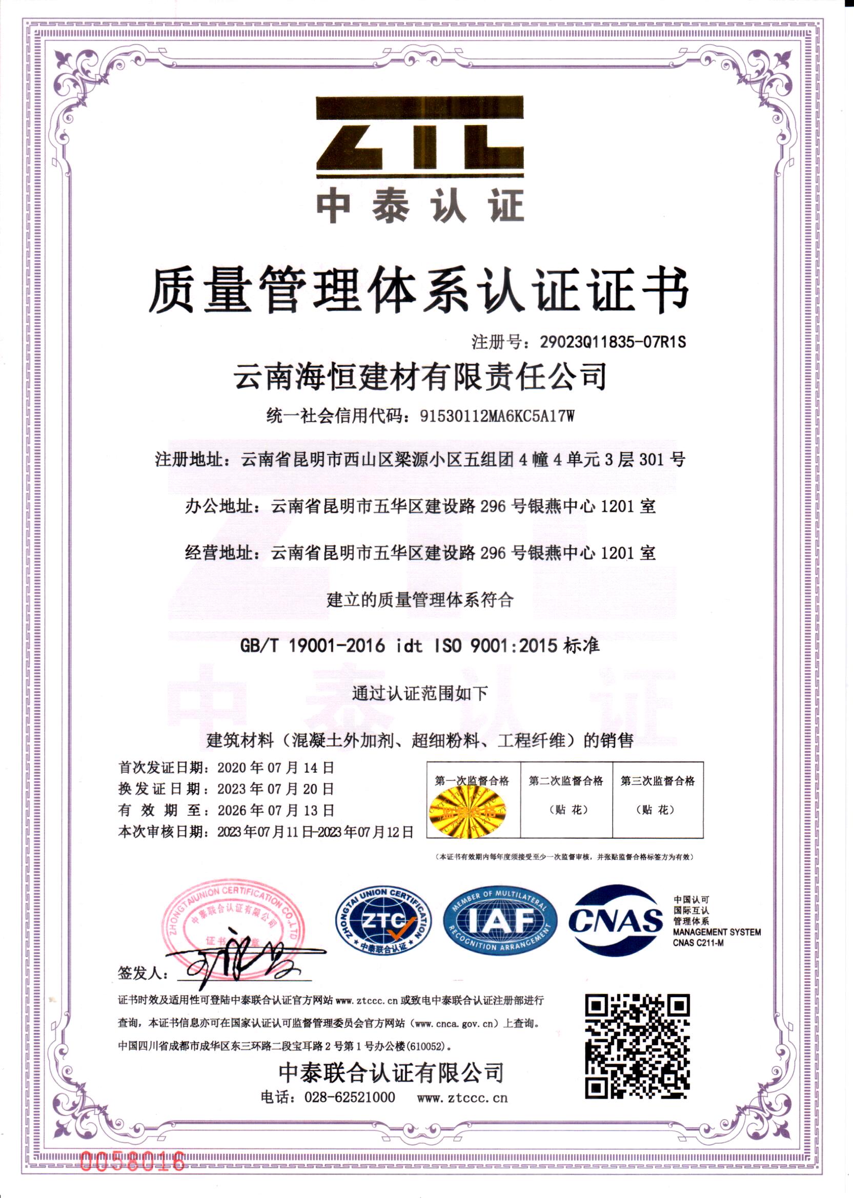 質量管理體系認證證書