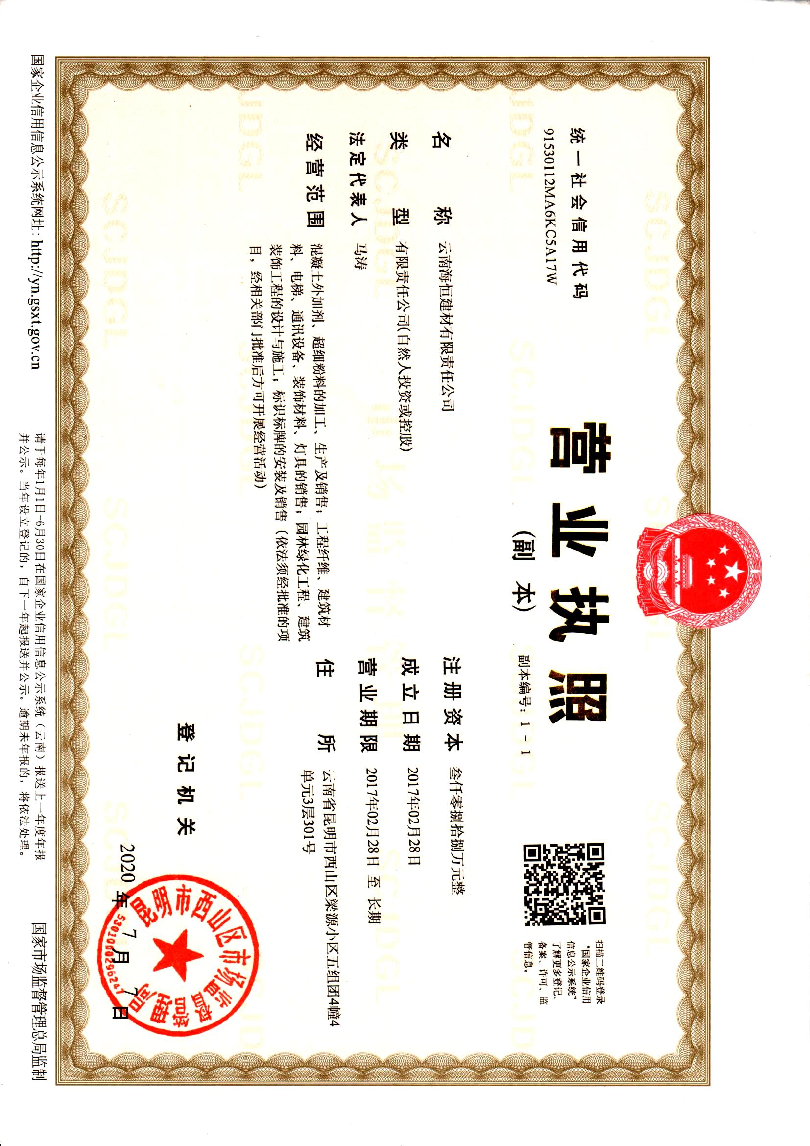 營業執照